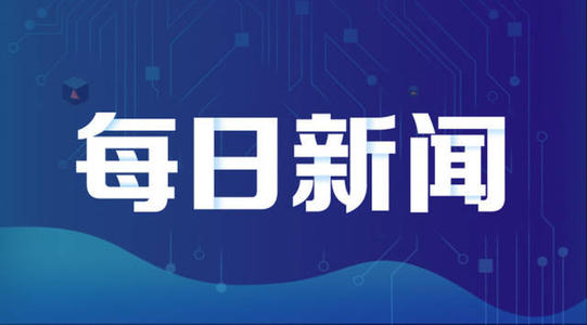 一码一肖100准-中外官员、专家谈基于相互尊重和理解的文化合作