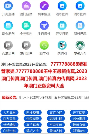 8769澳门资料大全：洞悉数据背后的玄机，掌握关键信息